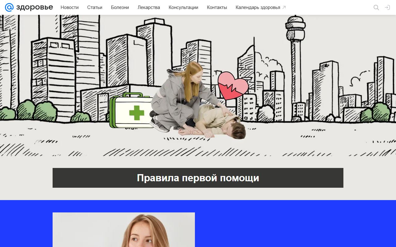 Здоровье Mail — снимок сайта