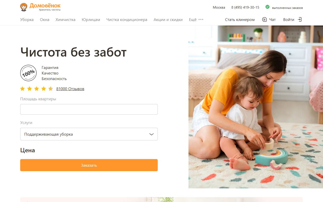 Домовёнок — снимок сайта