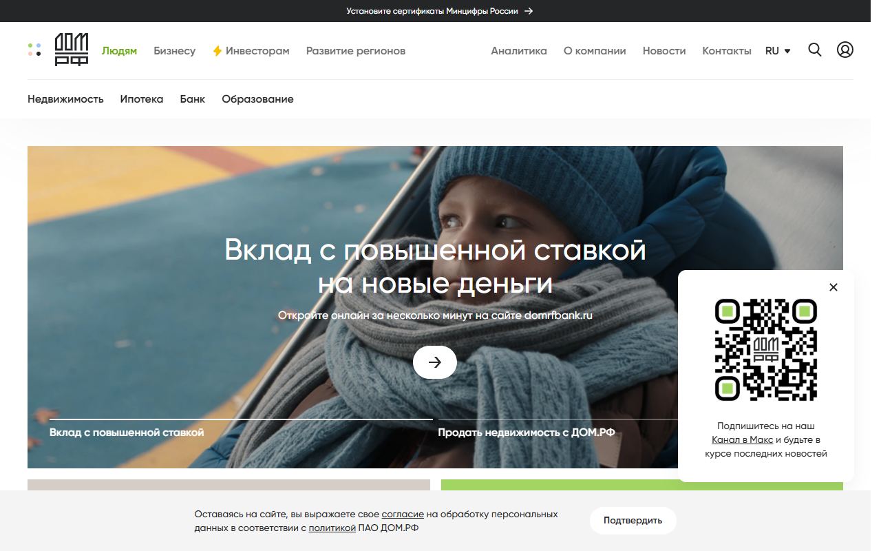 ДОМ.РФ — снимок сайта