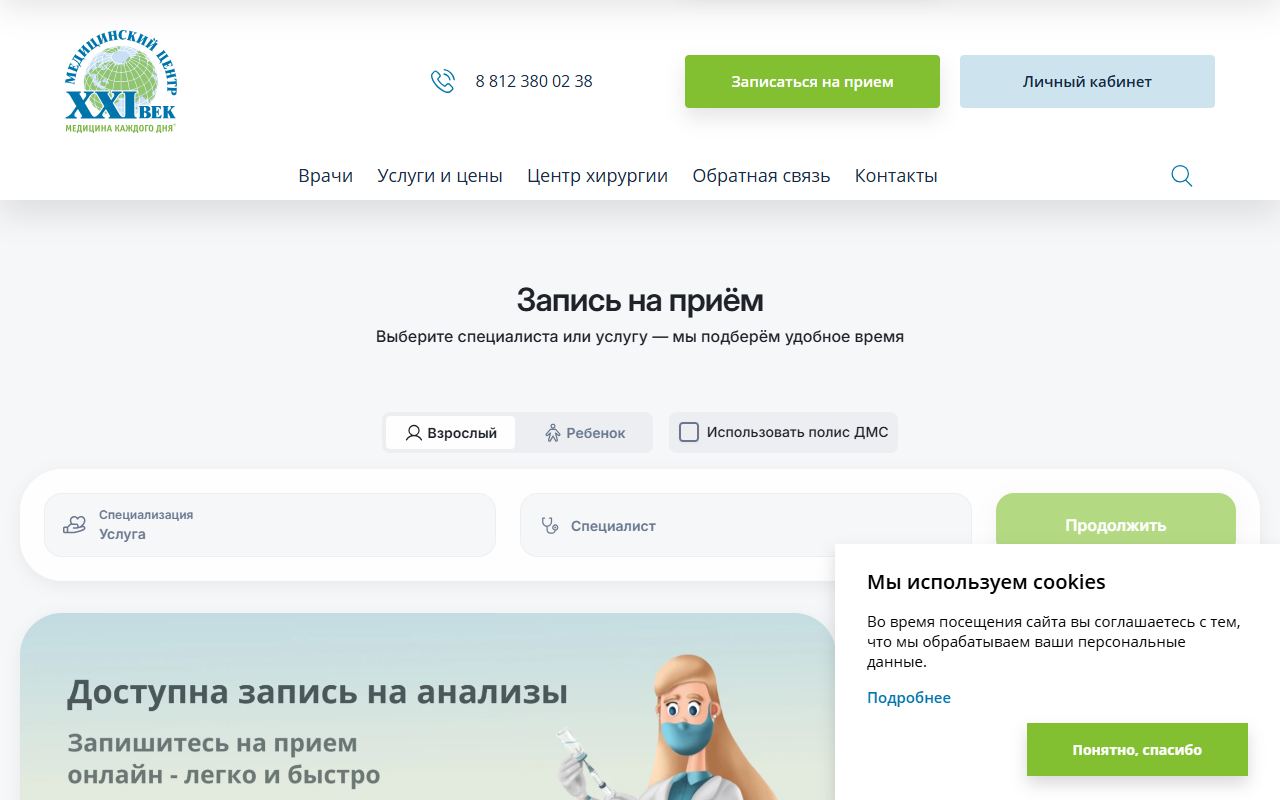 XXI век — снимок сайта