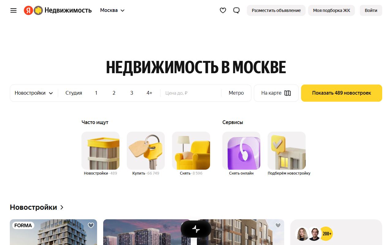 Яндекс Недвижимость — снимок сайта