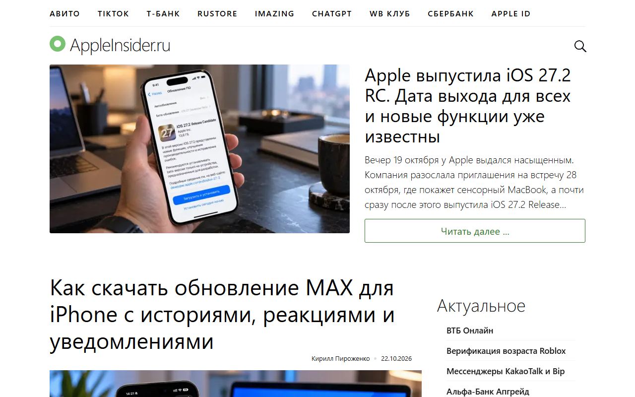 AppleInsider.ru — снимок сайта