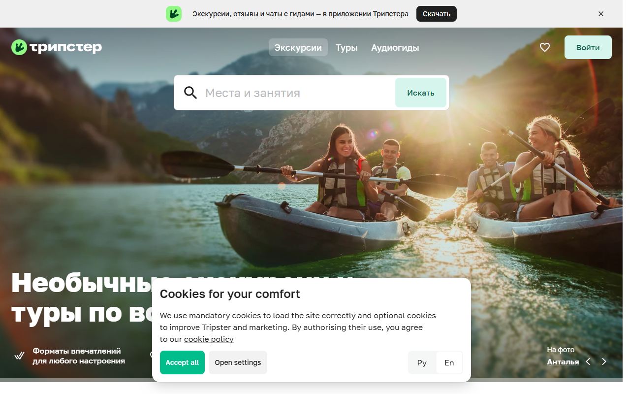 Tripster — снимок сайта