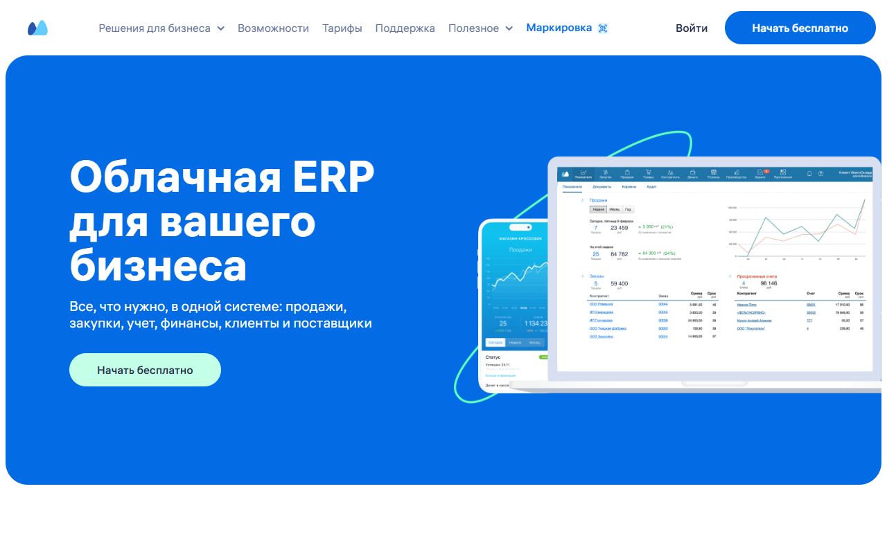 МойСклад — снимок сайта