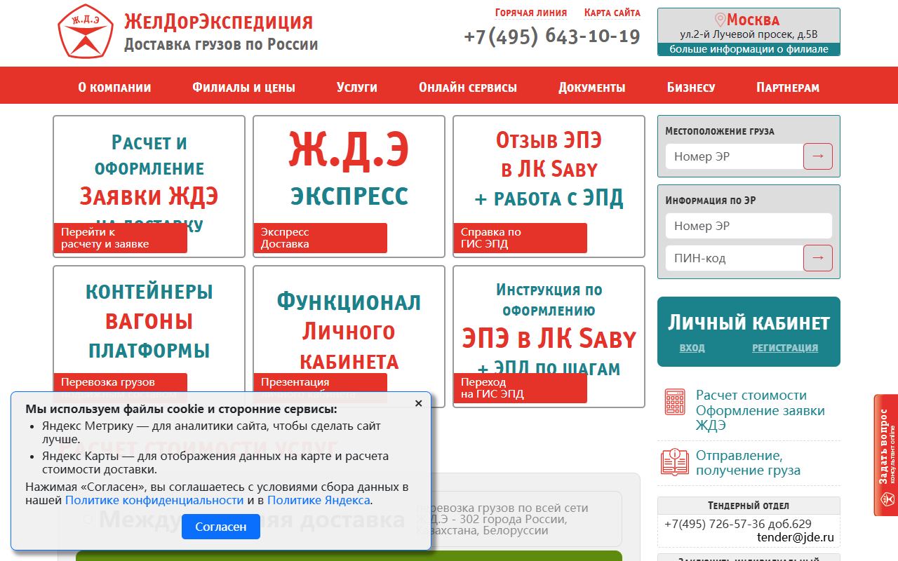 ЖелДорЭкспедиция — снимок сайта