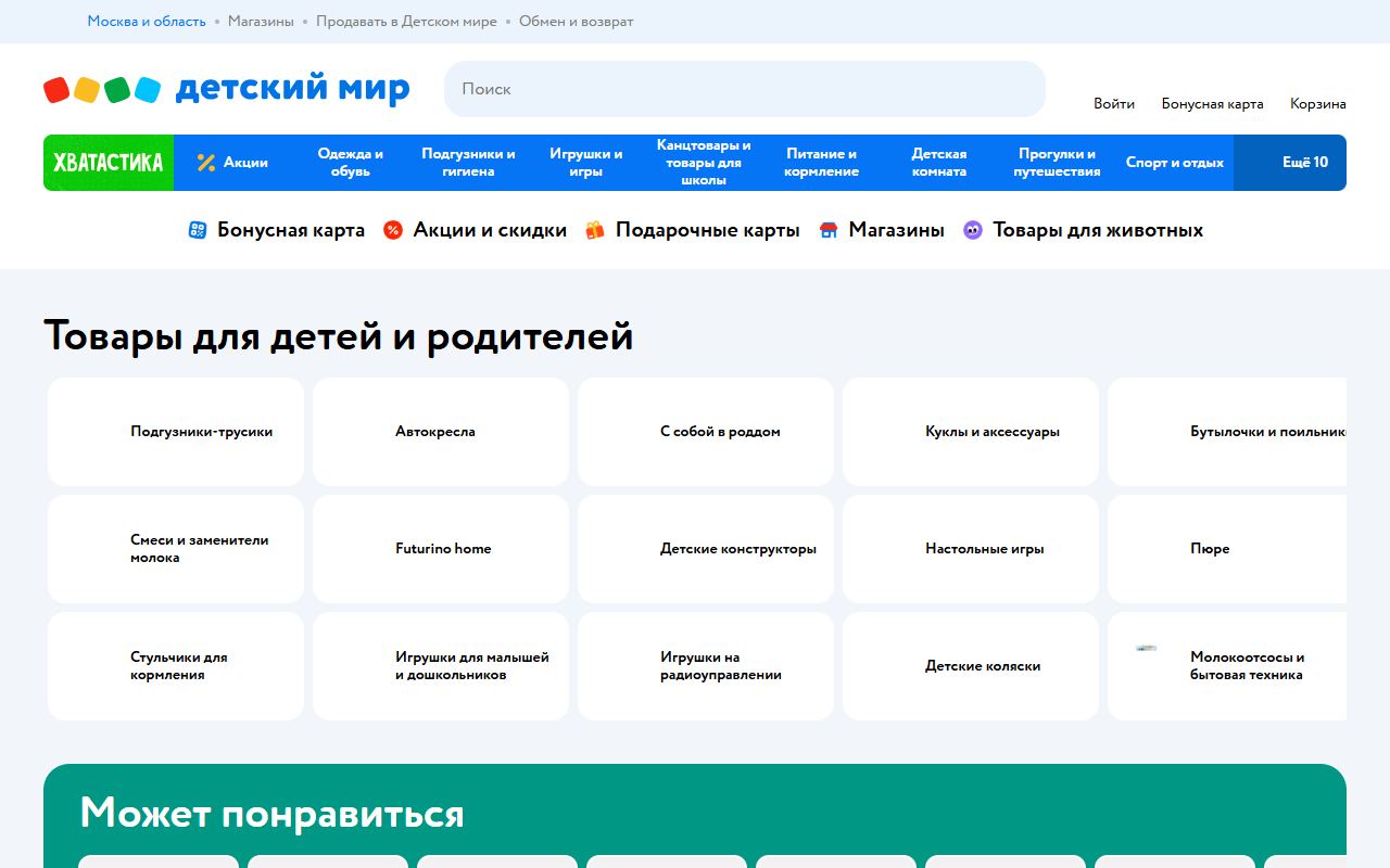 Детский мир — снимок сайта