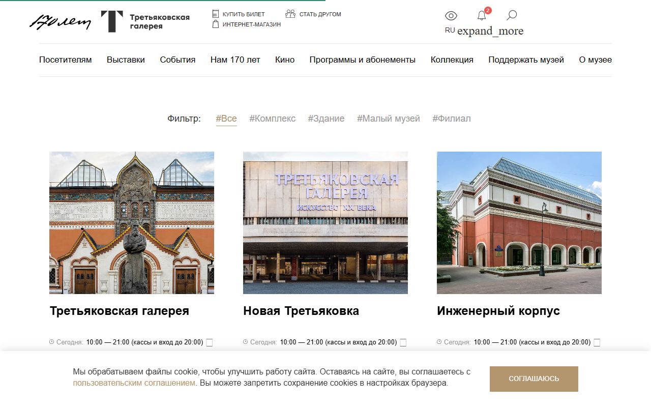 Третьяковская галерея — снимок сайта