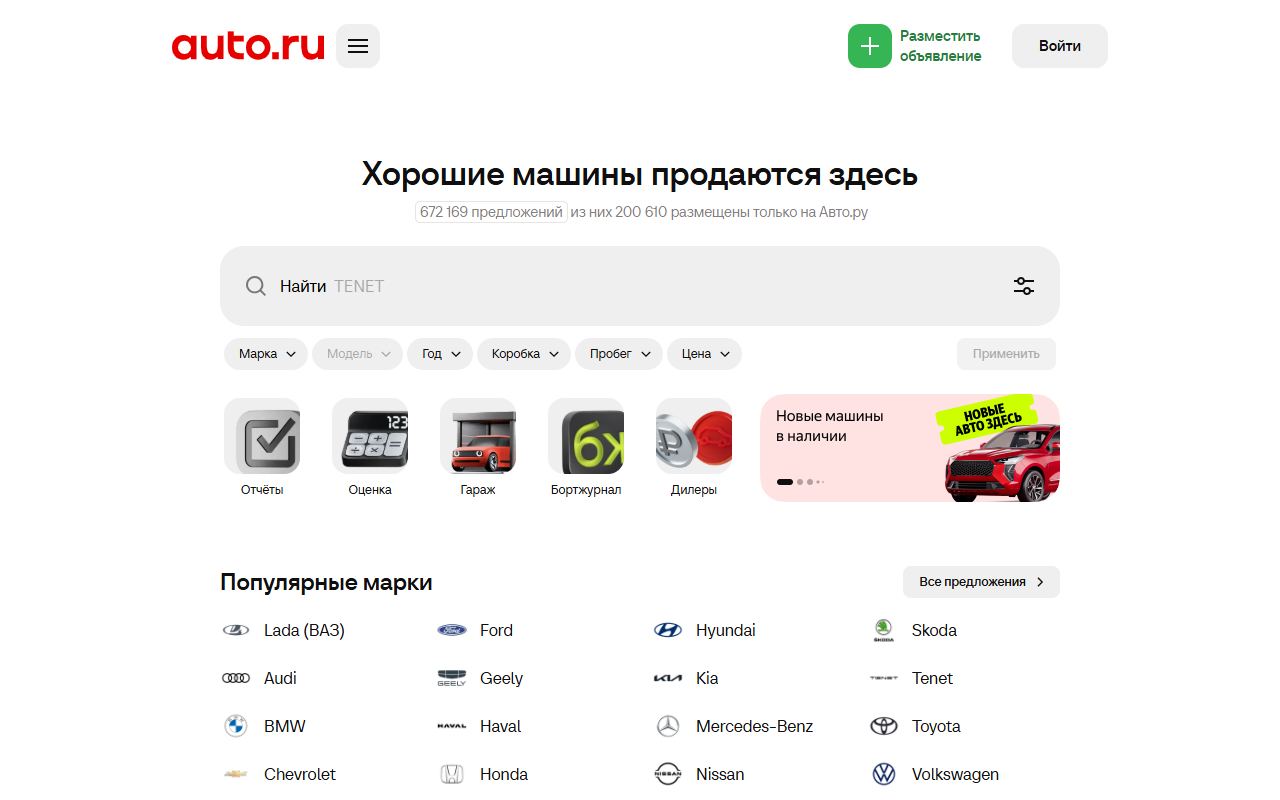 Авто.ру — снимок сайта