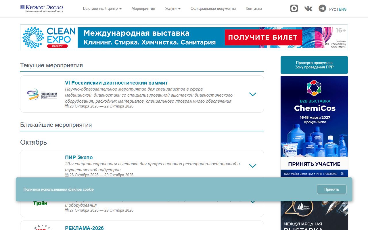 Крокус Экспо — снимок сайта