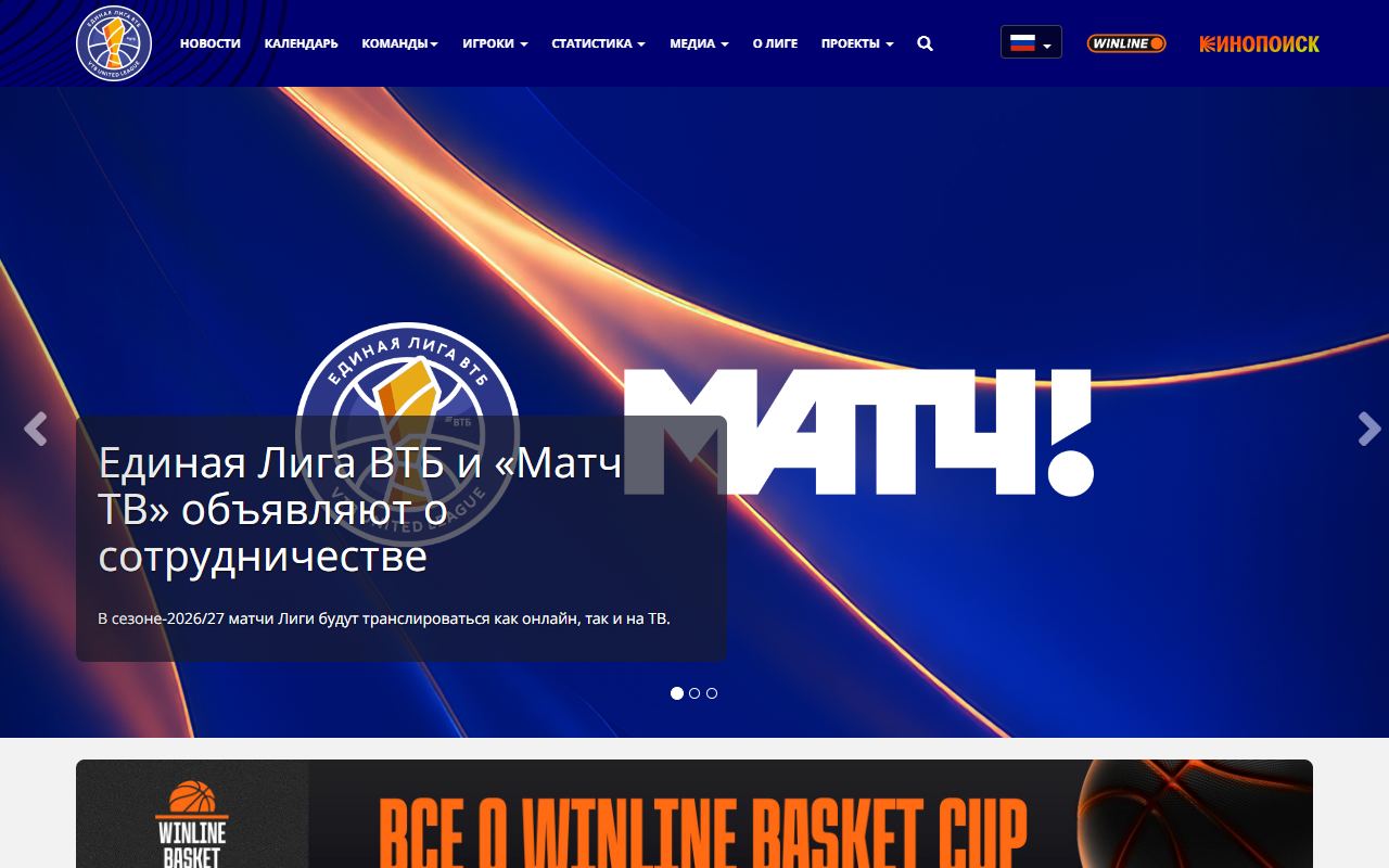Единая лига ВТБ — снимок сайта