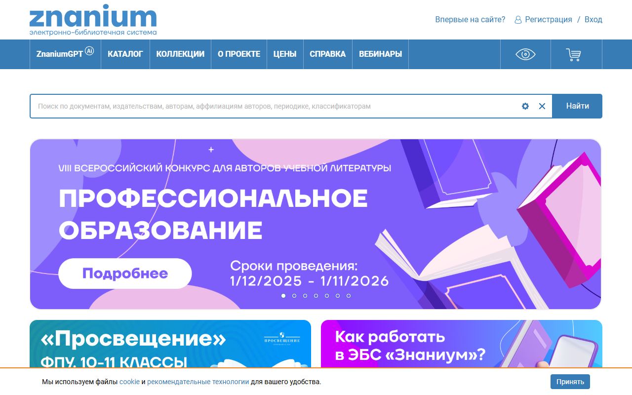 Znanium — снимок сайта