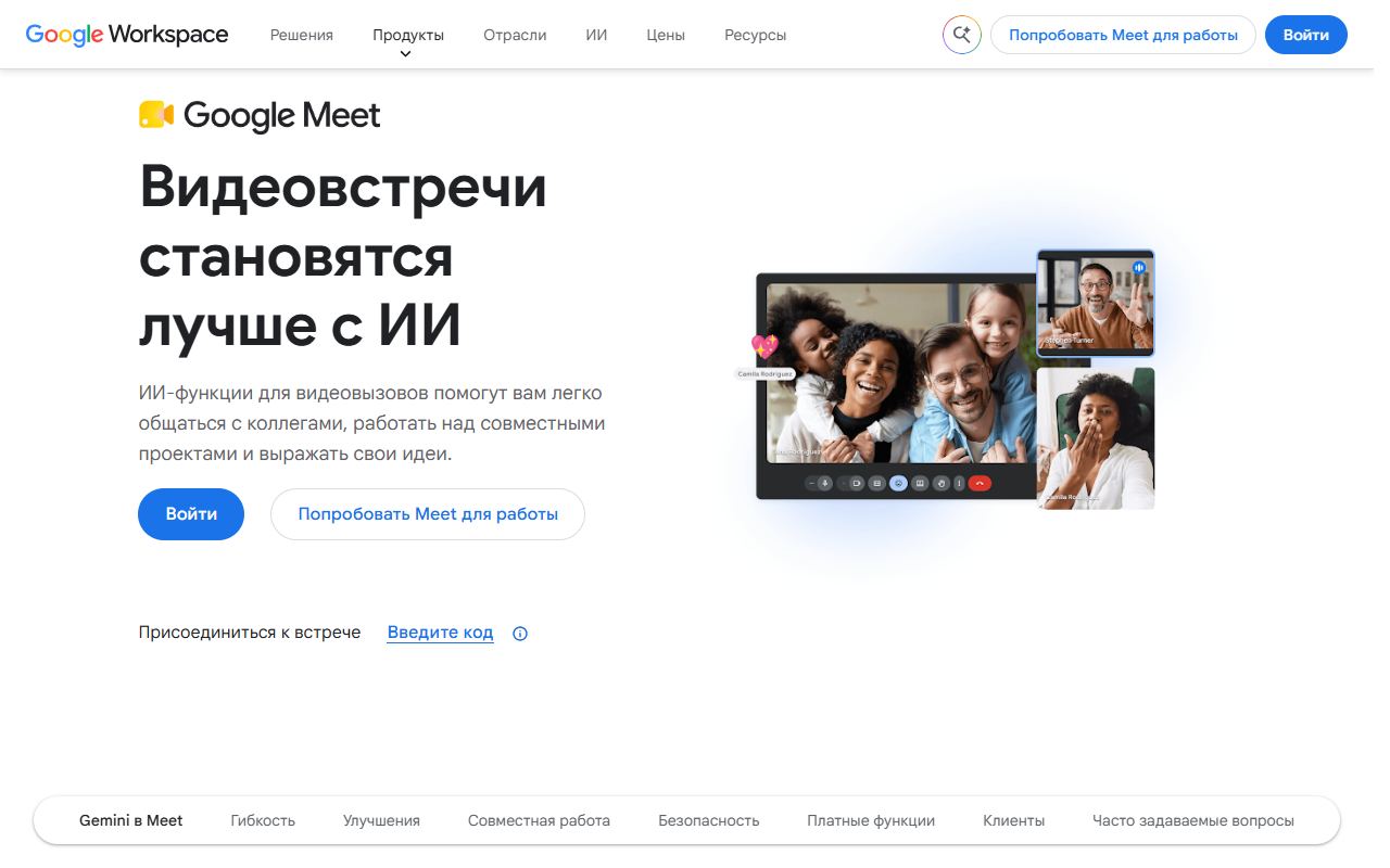 Google Meet — снимок сайта