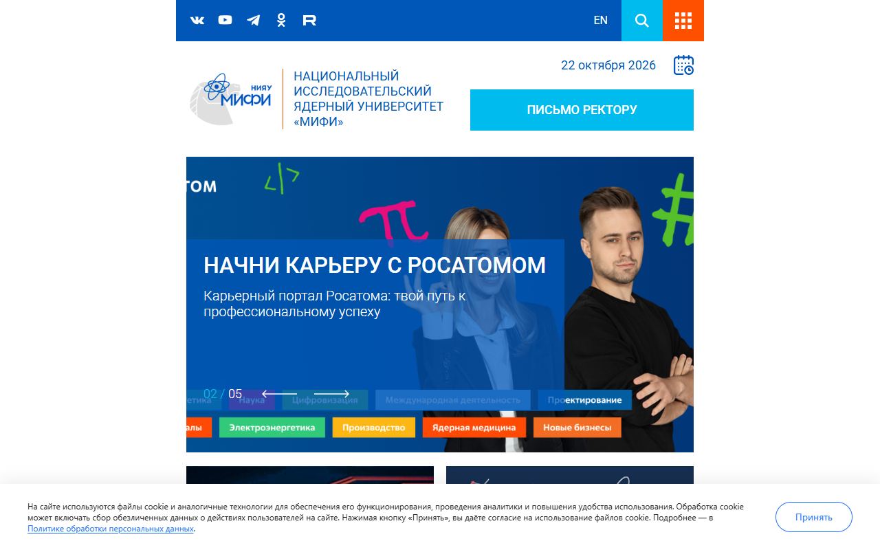 НИЯУ МИФИ — снимок сайта
