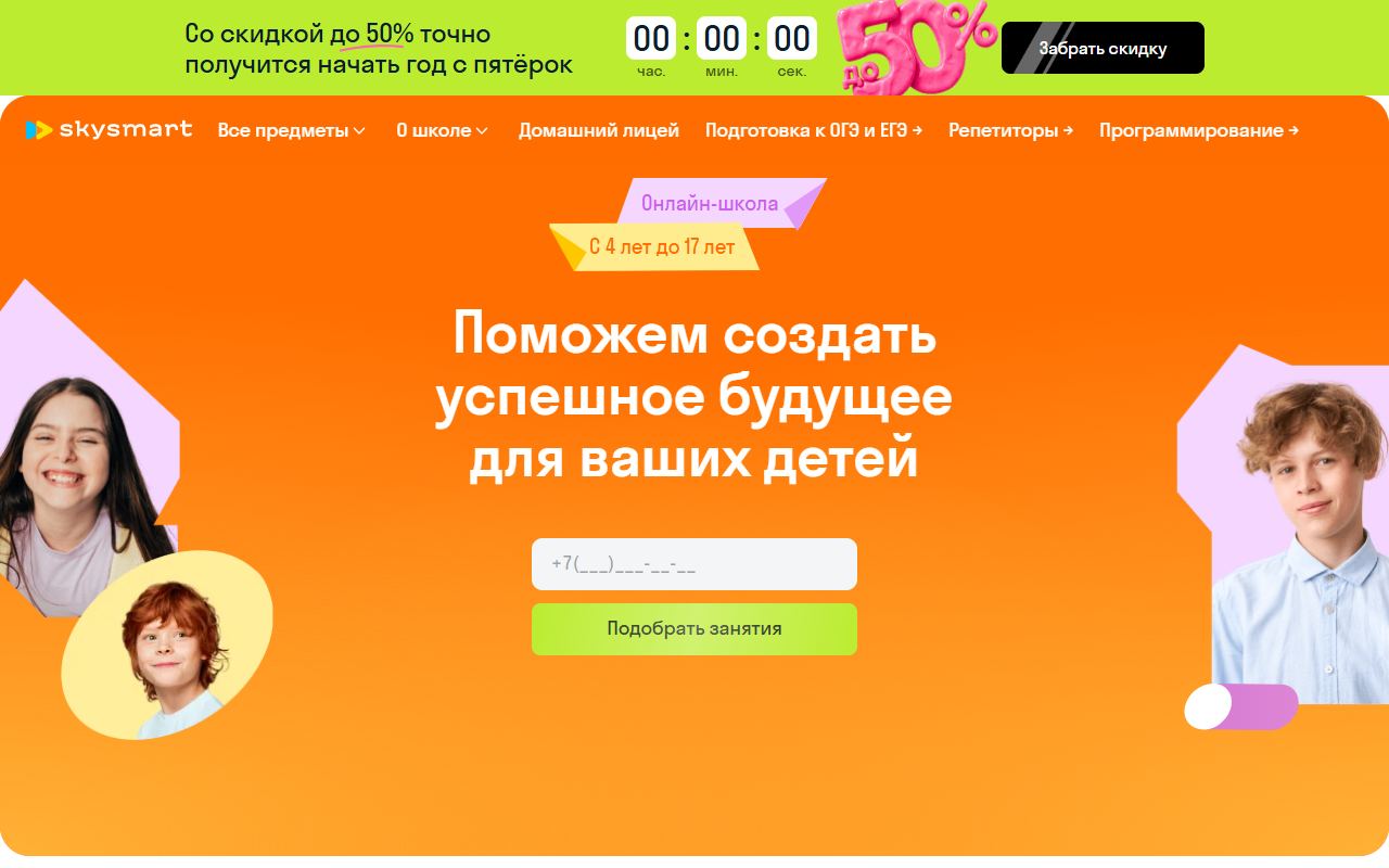 Skysmart — снимок сайта