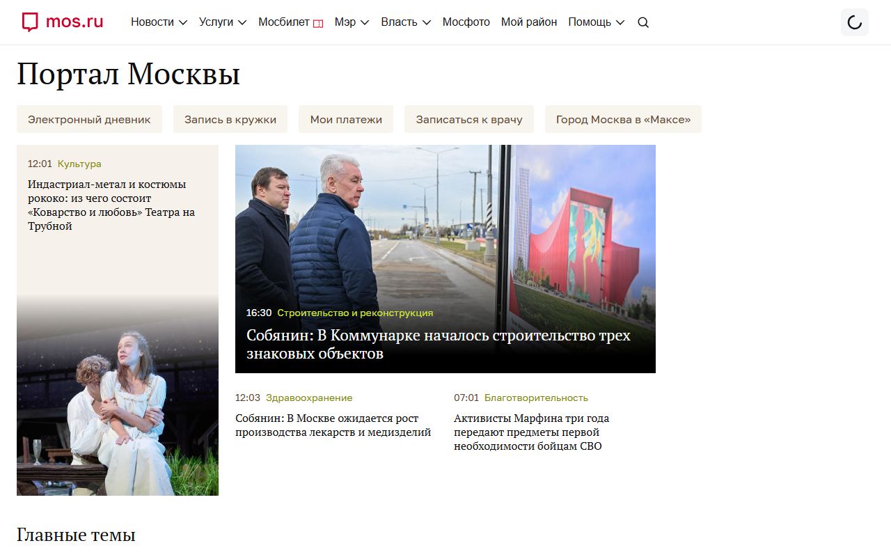 Мэр Москвы — снимок сайта