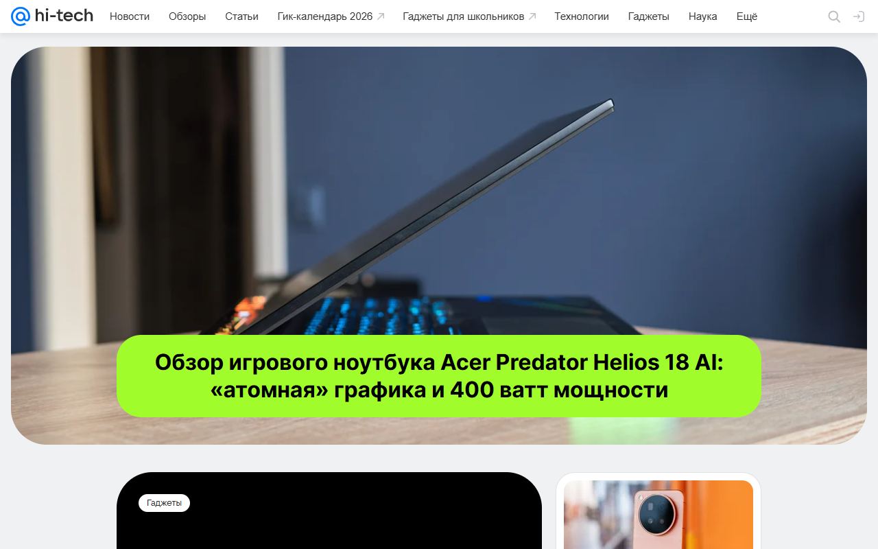 Hi-Tech Mail — снимок сайта