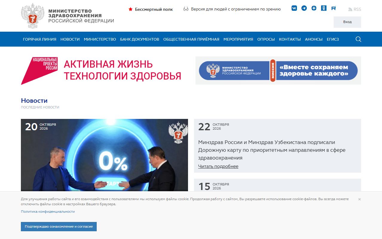 Минздрав России — снимок сайта