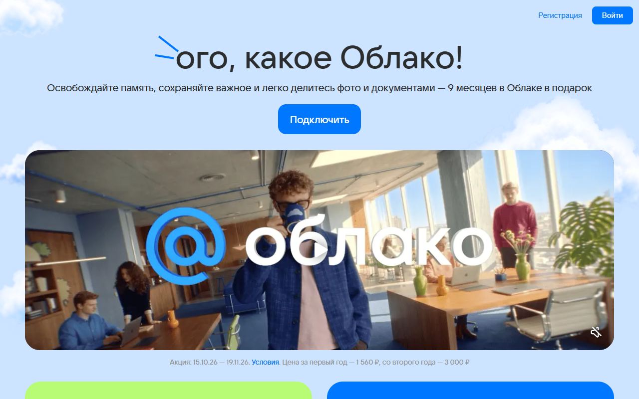 Облако Mail — снимок сайта