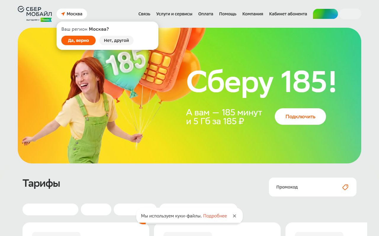 СберМобайл — снимок сайта