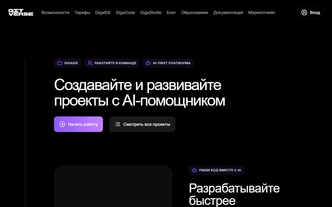 GitVerse — снимок сайта