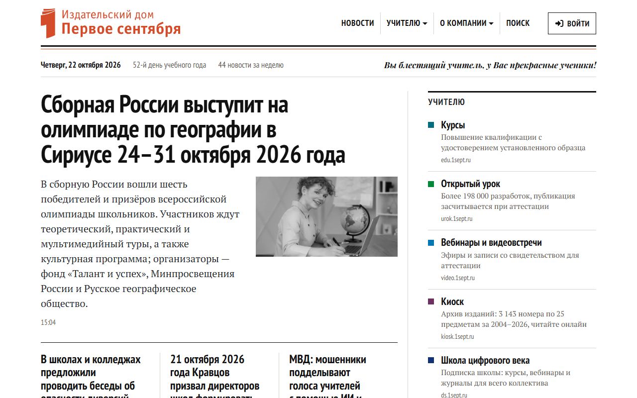 Первое сентября — снимок сайта