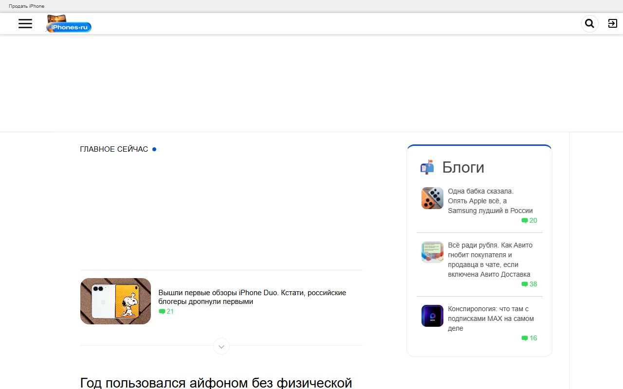 iPhones.ru — снимок сайта