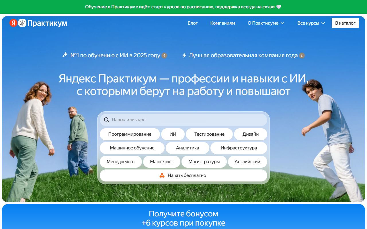 Яндекс Практикум — снимок сайта