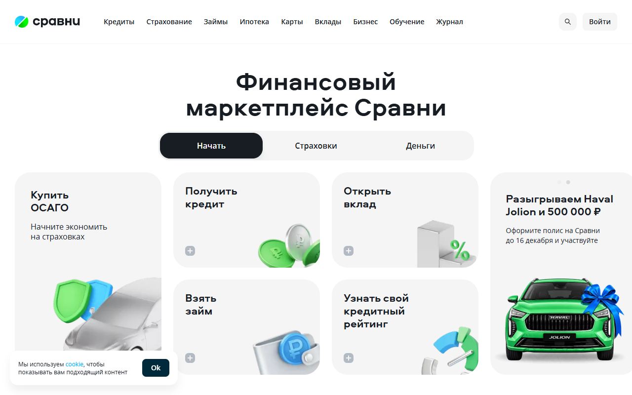 Сравни — снимок сайта