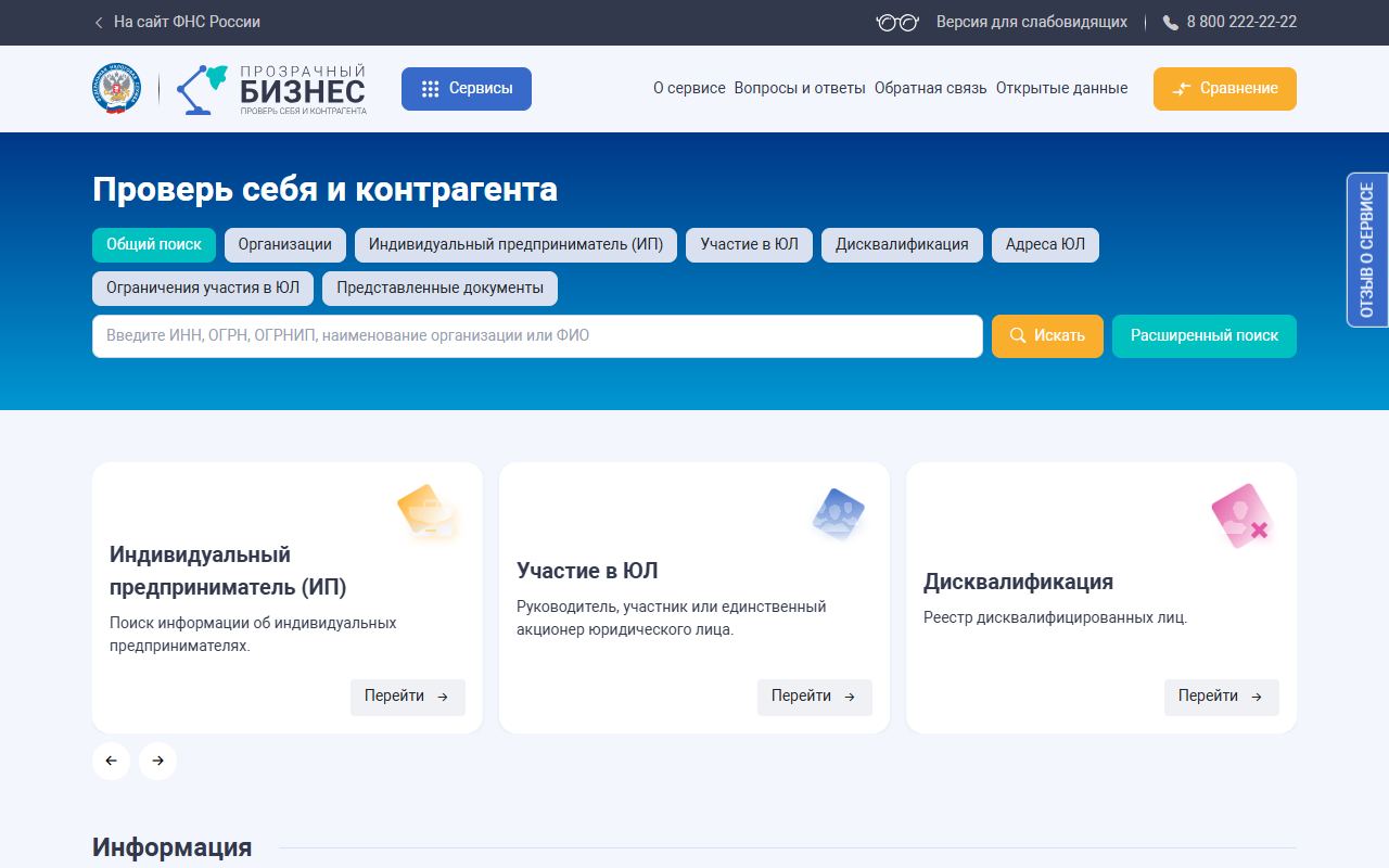 Прозрачный бизнес — снимок сайта