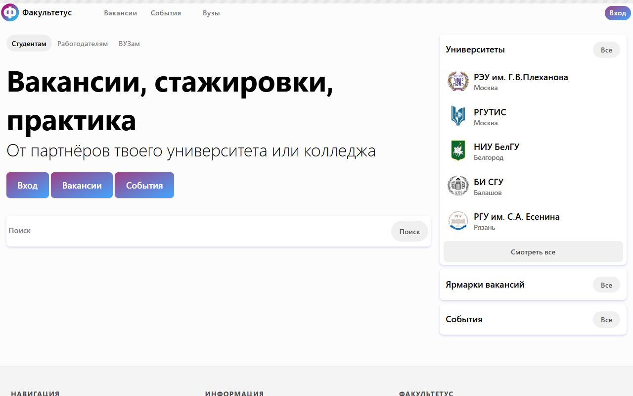 Факультетус — снимок сайта