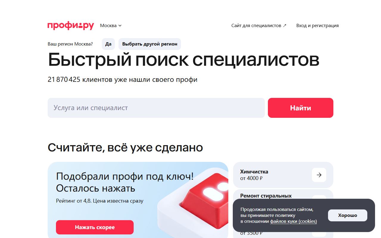 Профи.ру — снимок сайта
