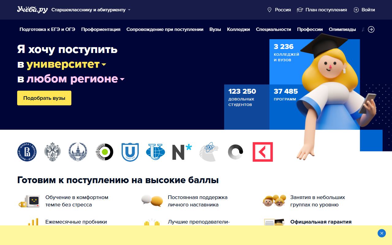 Учёба.ру — снимок сайта