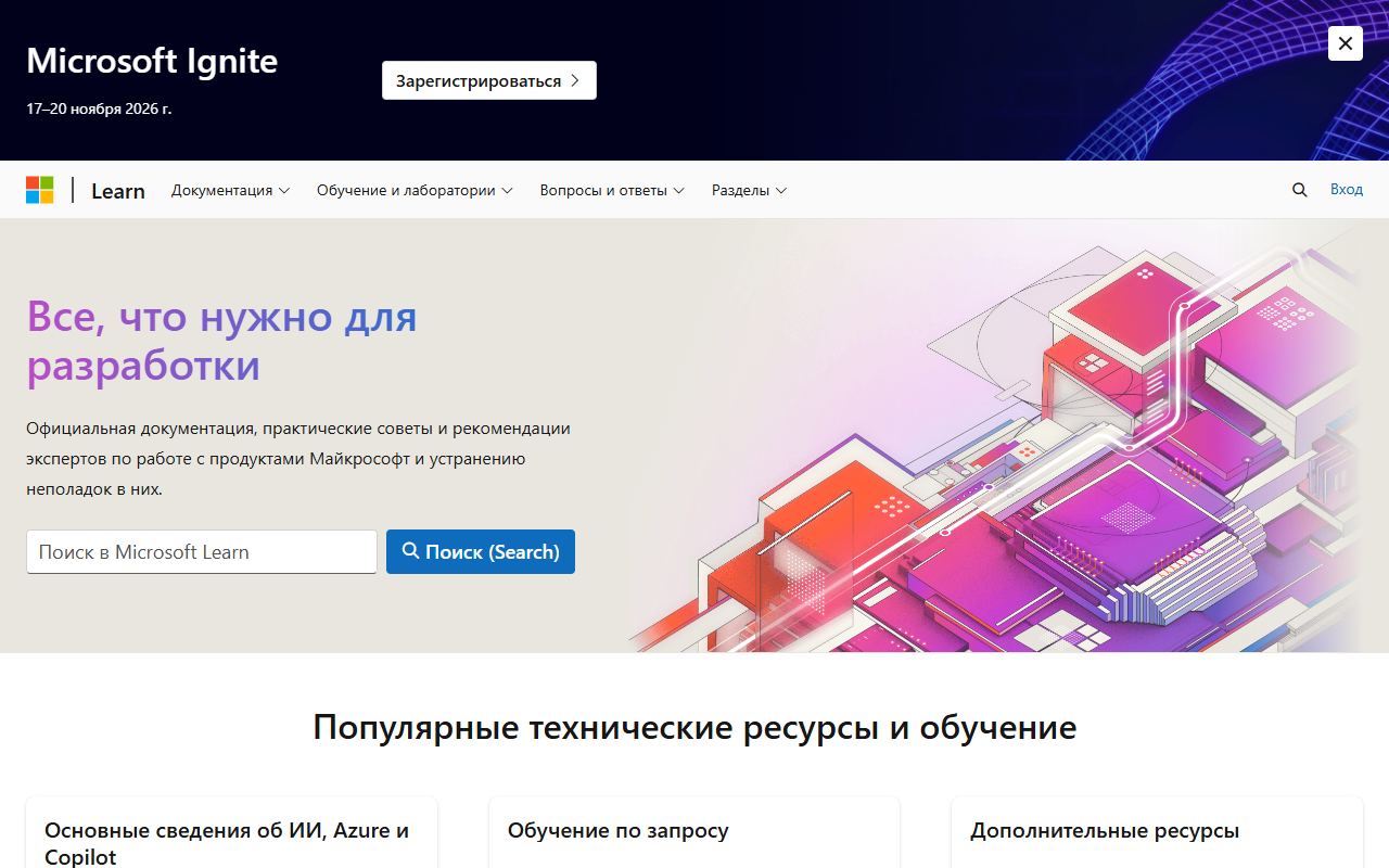 Microsoft Learn — снимок сайта