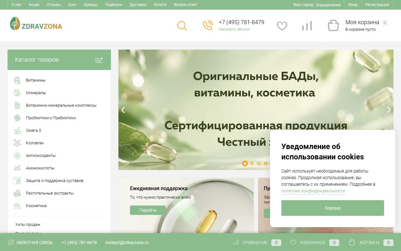 ЗдравЗона — снимок сайта