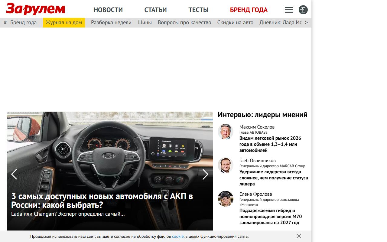 За рулём — снимок сайта