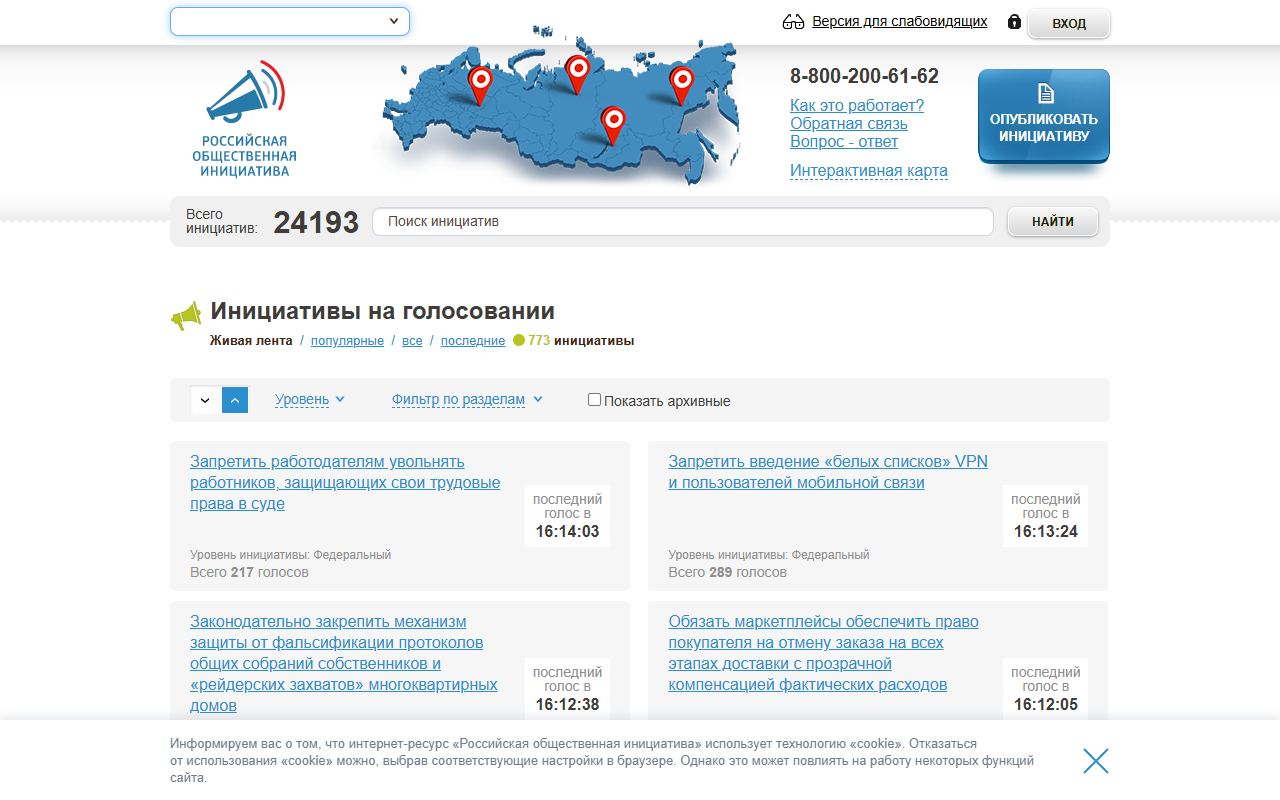 Российская общественная инициатива — снимок сайта