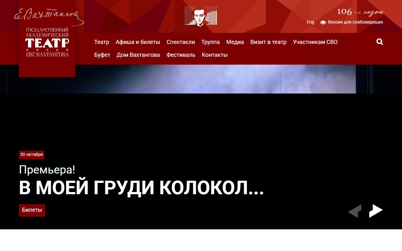 Театр Вахтангова — снимок сайта