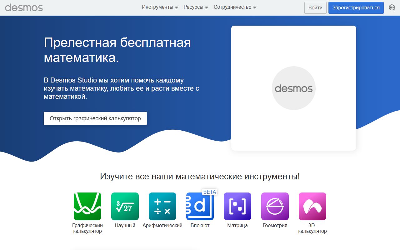 Desmos — снимок сайта