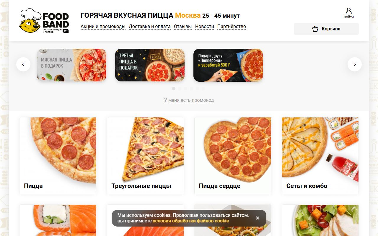 Foodband — снимок сайта