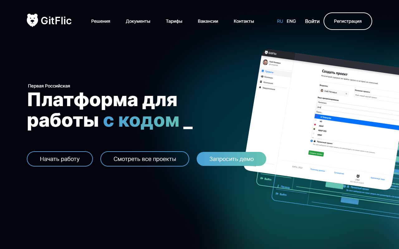 GitFlic — снимок сайта