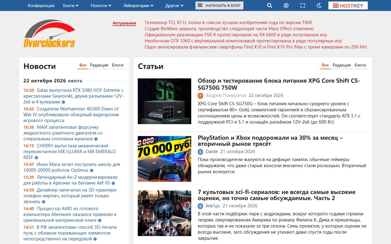 Overclockers.ru — снимок сайта