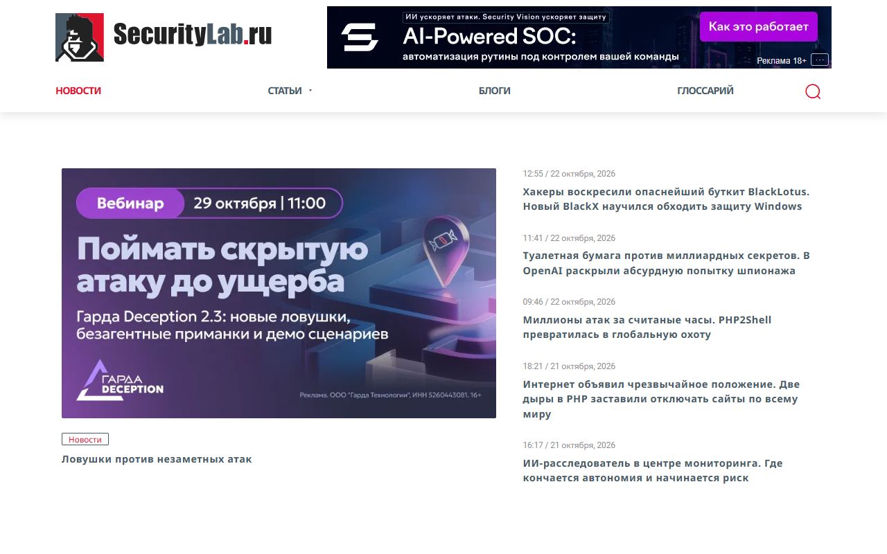 SecurityLab — снимок сайта