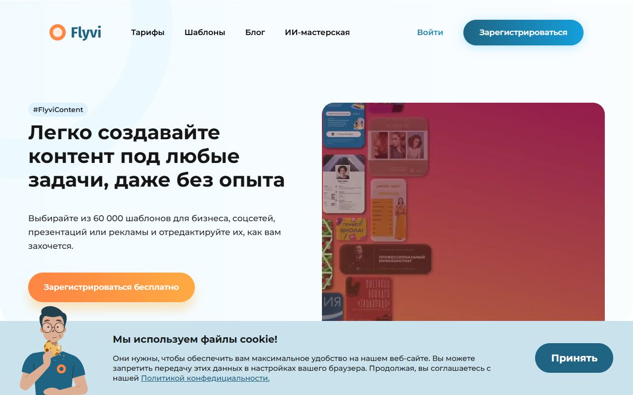 Flyvi — снимок сайта