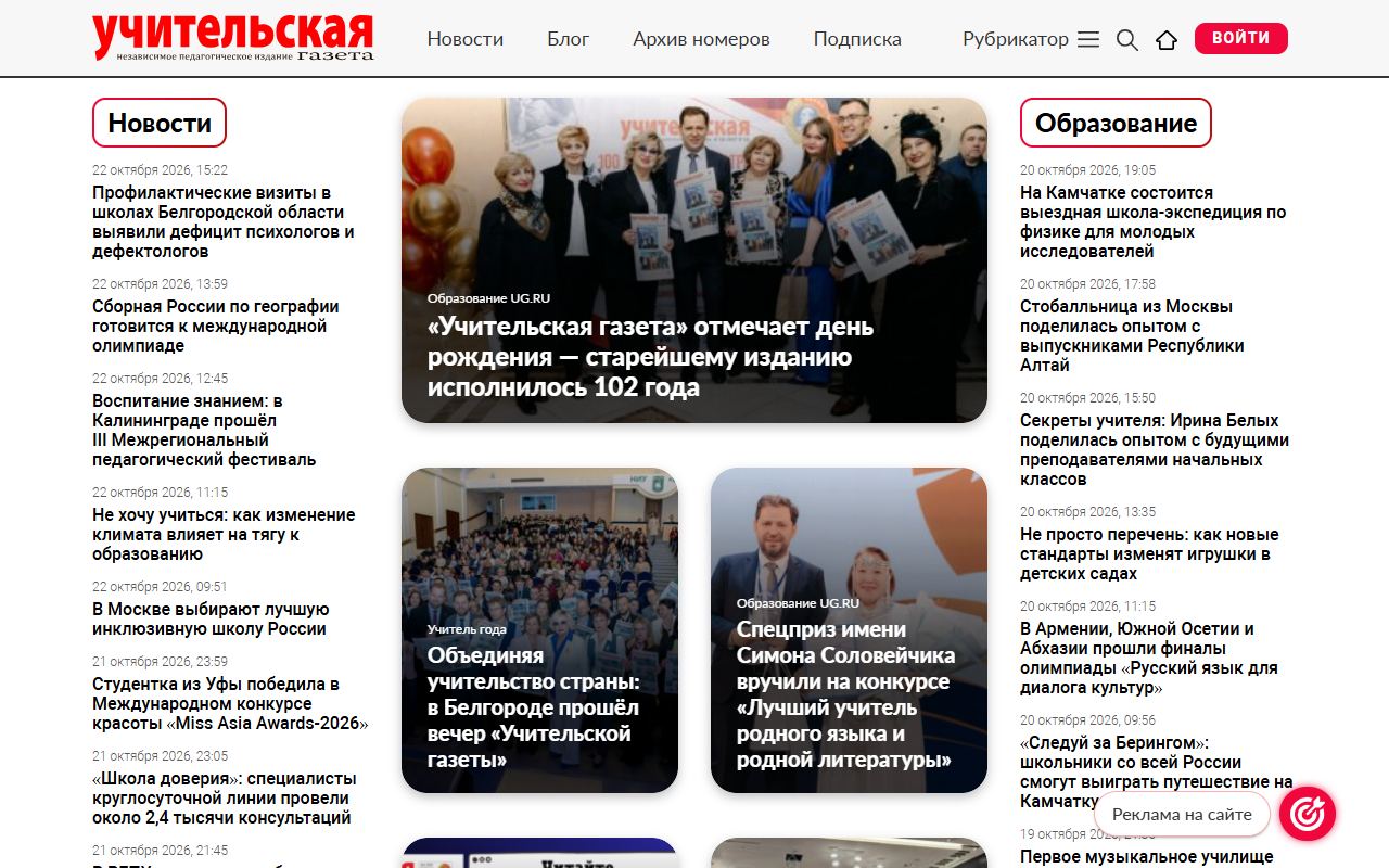 Учительская газета — снимок сайта