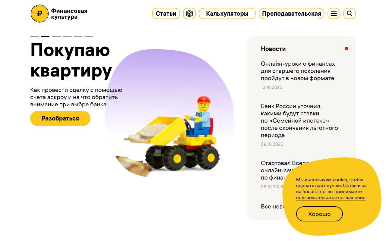 Финансовая культура — снимок сайта