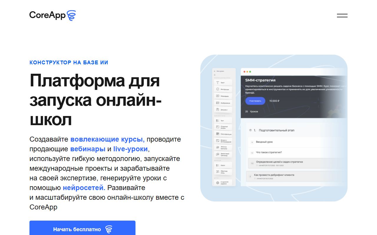 CORE — снимок сайта