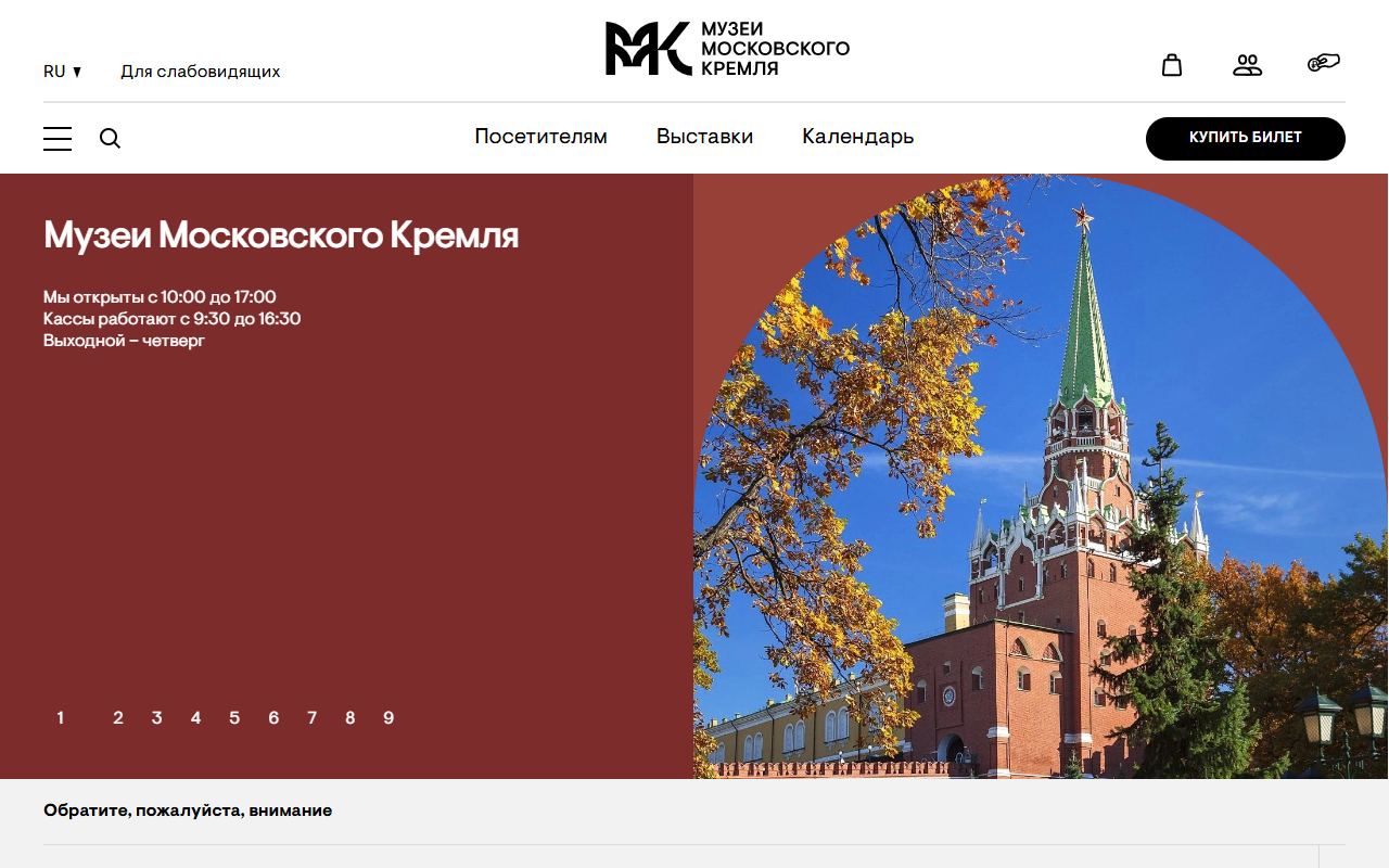 Музеи Московского Кремля — снимок сайта