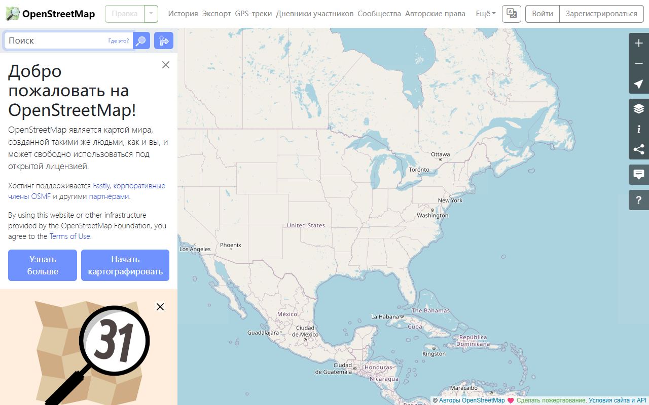 OpenStreetMap — снимок сайта
