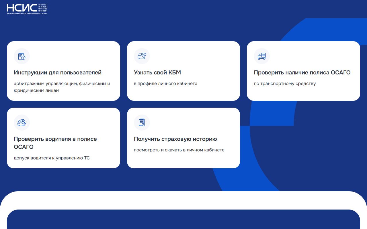 НСИС — снимок сайта