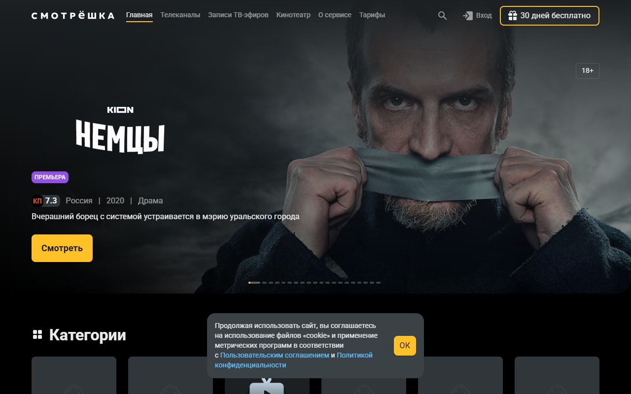 Смотрёшка — снимок сайта